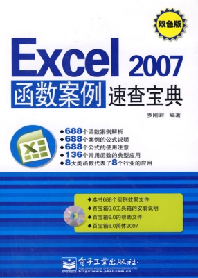 Excel 2007函数案例速