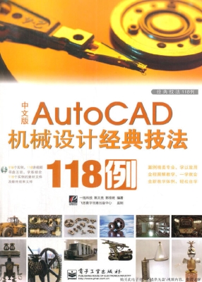 中文版AutoCAD机械设