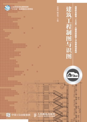 建筑工程制图与识图