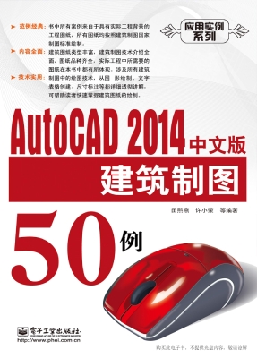 AutoCAD 2014中文版建