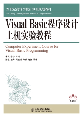 Visual Basic程序设计