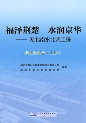 福泽荆楚 水润京华—