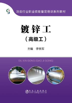 镀锌工（高级工）