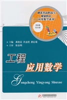 工程应用数学（上册）