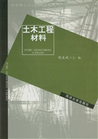 土木工程材料