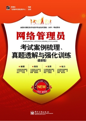 网络管理员考试案例梳