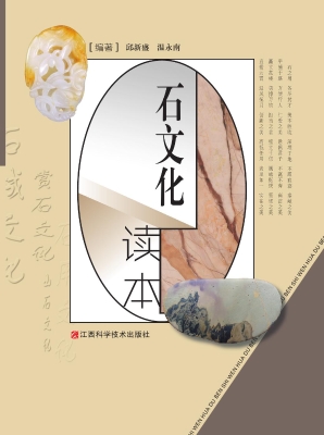 石文化读本