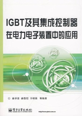 IGBT及其集成控制器在