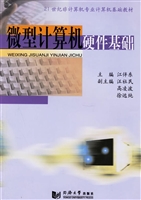 微型计算机硬件基础