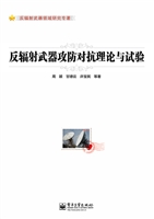 反辐射武器攻防对抗理