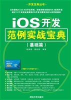 iOS开发范例实战宝典（