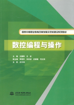 数控编程与操作