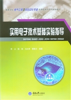 实用电子技术基础实验