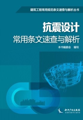 抗震设计常用条文速查