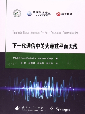 下一代通信中的太赫兹