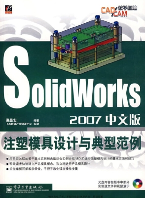 SolidWorks 2007中文