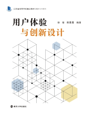 用户体验与创新设计