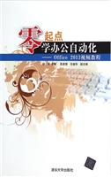 零起点学办公自动化—