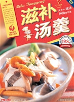 滋补汤羹