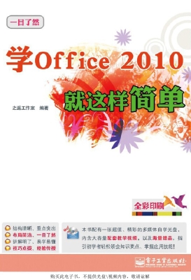 学Office 2010就这样