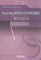 Visual Basic程序设计