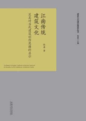 江南传统建筑文化及其