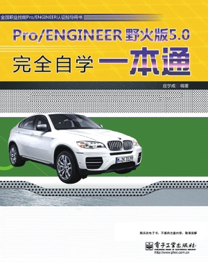 Pro/ENGINEER野火版5.