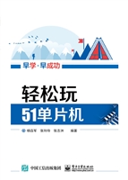 轻松玩51单片机