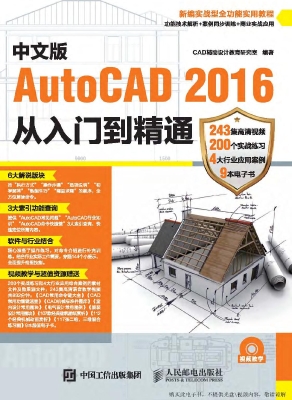 中文版AutoCAD 2016从