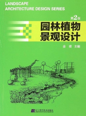园林植物景观设计