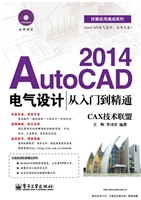 AutoCAD 2014电气设计