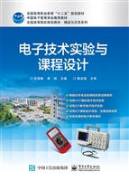 电子技术实验与课程设