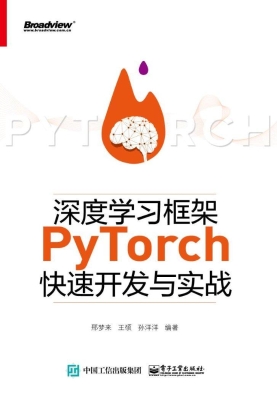 深度学习框架PyTorch