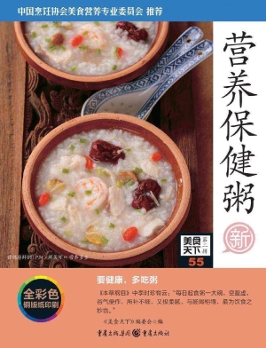 营养保健粥