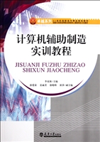 计算机辅助制造实训教