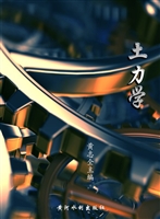 土力学
