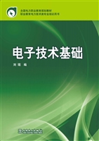电子技术基础