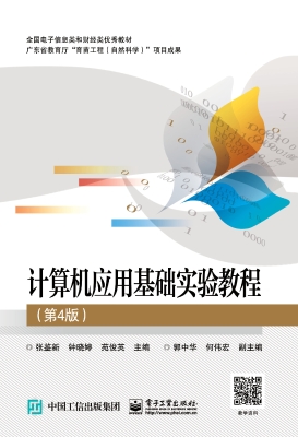 计算机应用基础实验教