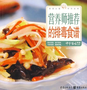营养师推荐的排毒食谱