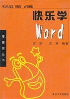 快乐学Word
