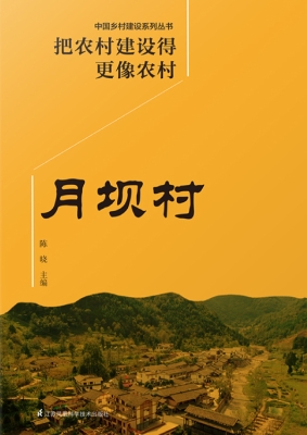 把农村建设得更像农村