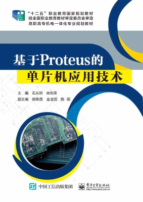 基于Proteus的单片机