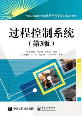 过程控制系统