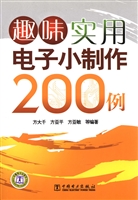 趣味实用电子小制作20