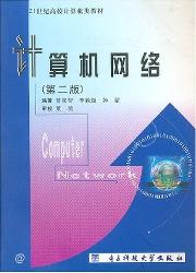 计算机网络