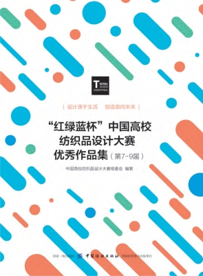 “红绿蓝杯”中国高校