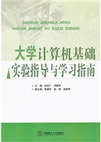 大学计算机基础实验指
