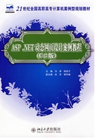 ASP.NET动态网页设计