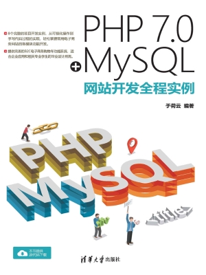 PHP 7.0+MySQL网站开