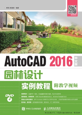 AutoCAD 2016中文版园